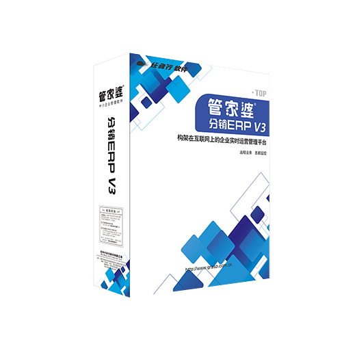 管家婆分銷ERP V3、A8